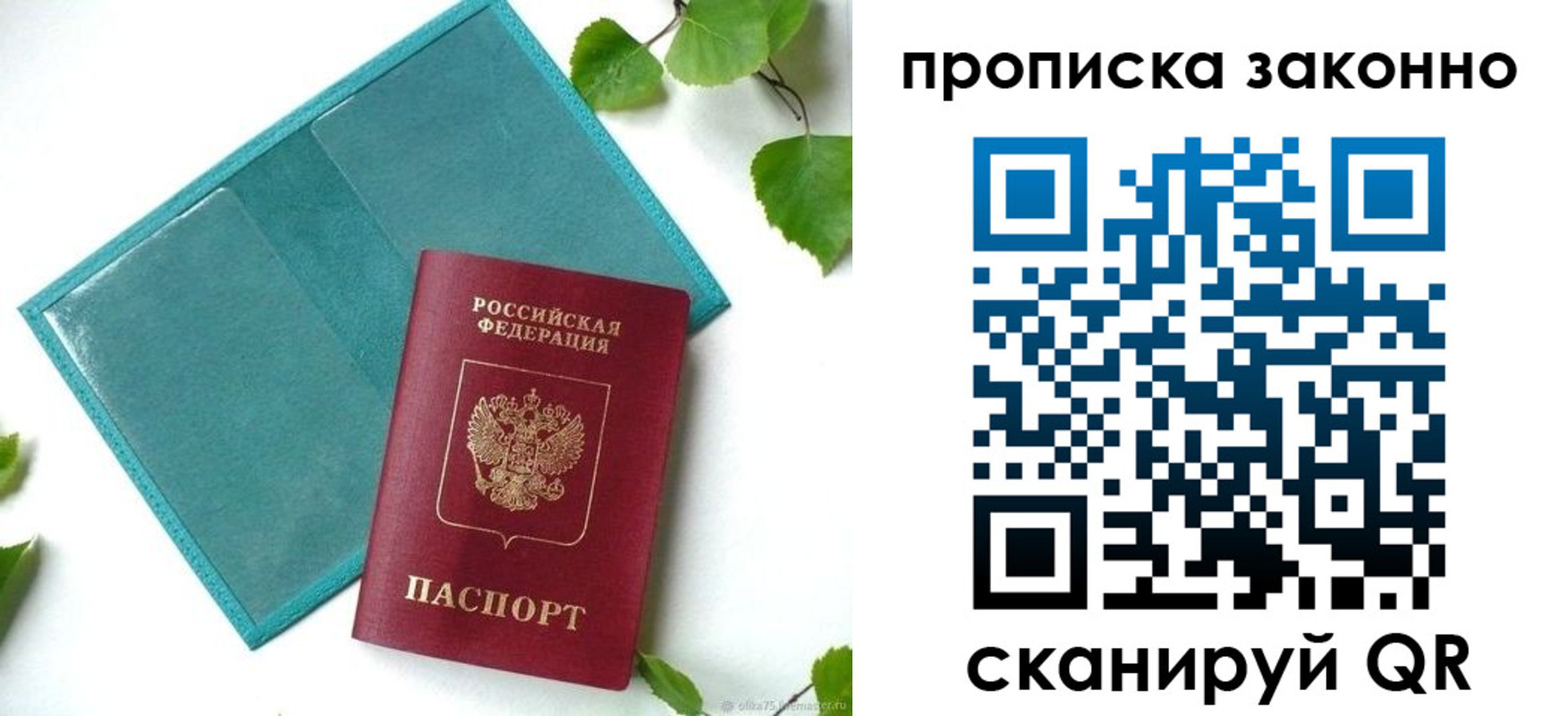 прописка штамп в Коми