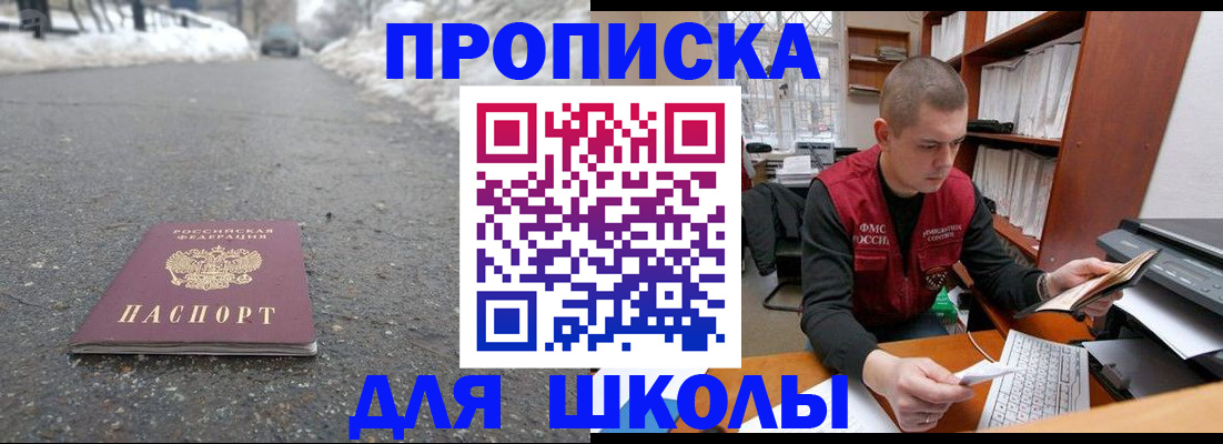 временная регистрация для школы в Коми